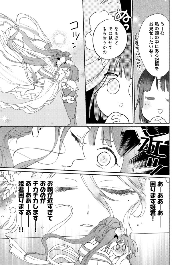 白豚貴族だったどうしようもない私に前世の記憶が生えた件 第3.1話 - Trang 13