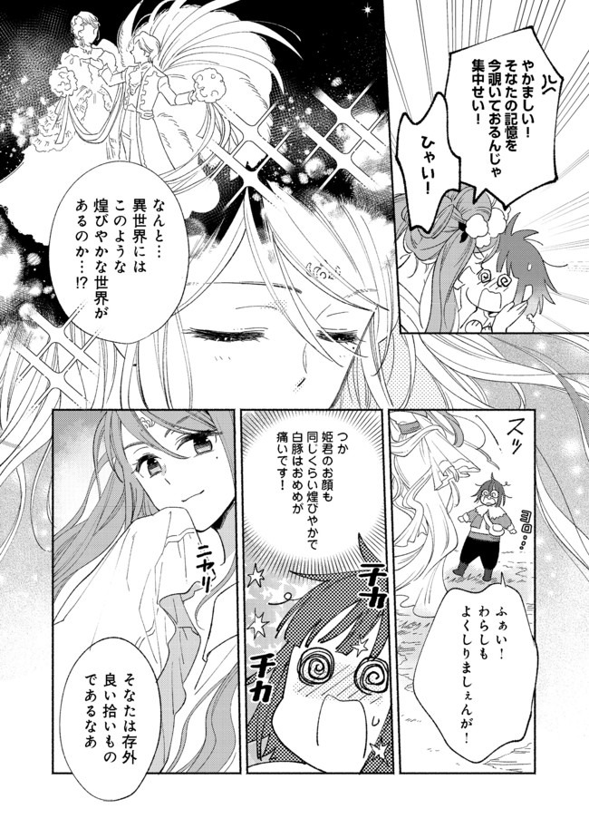 白豚貴族だったどうしようもない私に前世の記憶が生えた件 第3.1話 - Trang 14