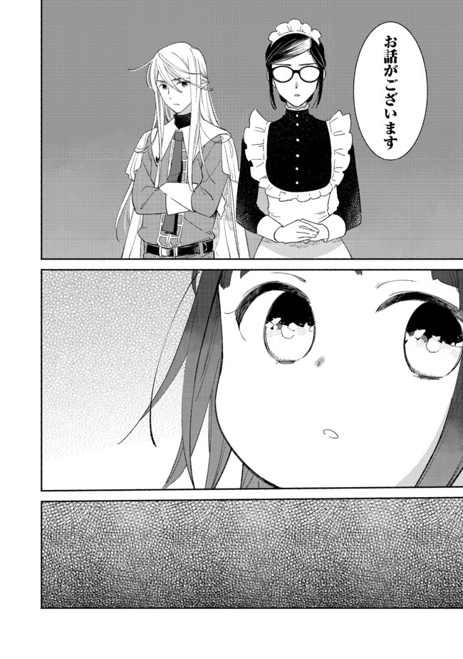白豚貴族だったどうしようもない私に前世の記憶が生えた件 第3.1話 - Trang 16