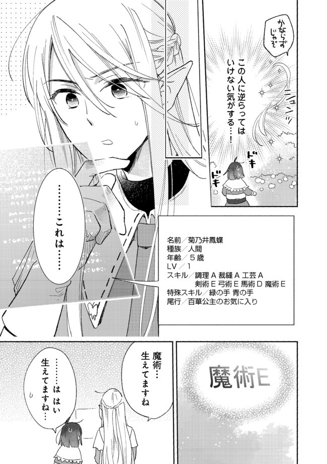 白豚貴族だったどうしようもない私に前世の記憶が生えた件 第2.2話 - Trang 1