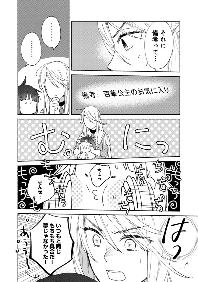 白豚貴族だったどうしようもない私に前世の記憶が生えた件 第2.2話 - Trang 2