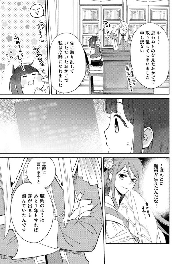 白豚貴族だったどうしようもない私に前世の記憶が生えた件 第2.2話 - Trang 3