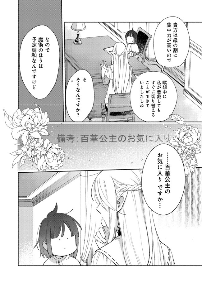 白豚貴族だったどうしようもない私に前世の記憶が生えた件 第2.2話 - Trang 4