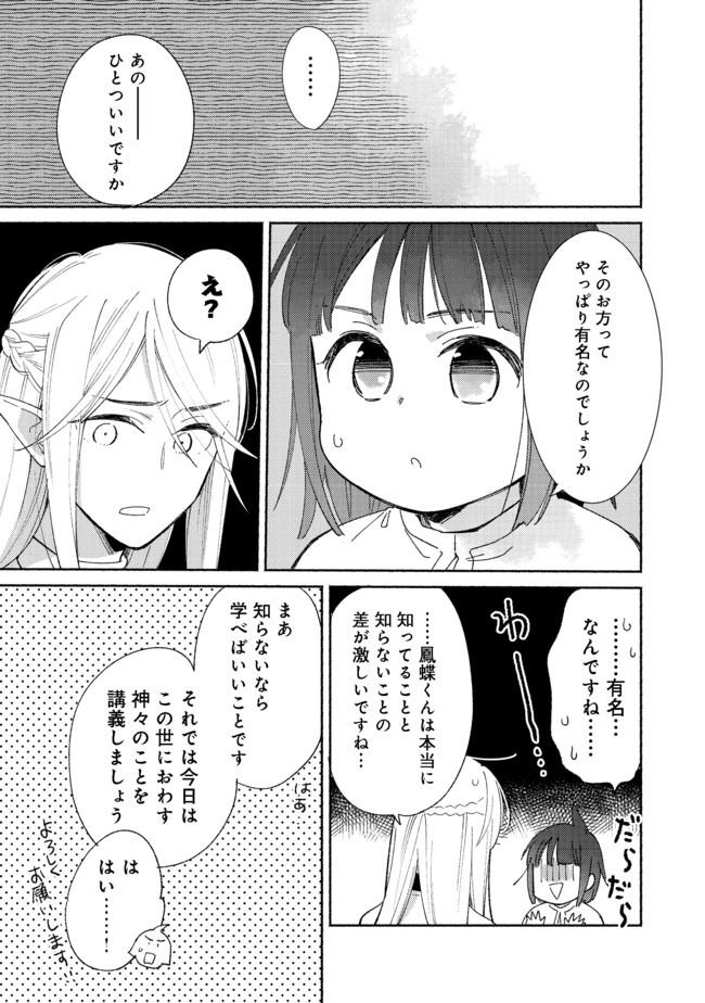 白豚貴族だったどうしようもない私に前世の記憶が生えた件 第2.2話 - Trang 5