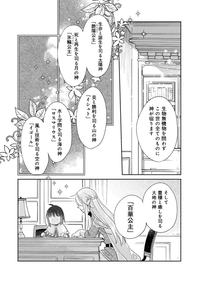 白豚貴族だったどうしようもない私に前世の記憶が生えた件 第2.2話 - Trang 6