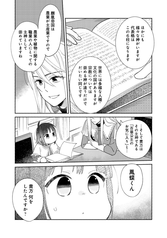 白豚貴族だったどうしようもない私に前世の記憶が生えた件 第2.2話 - Trang 7