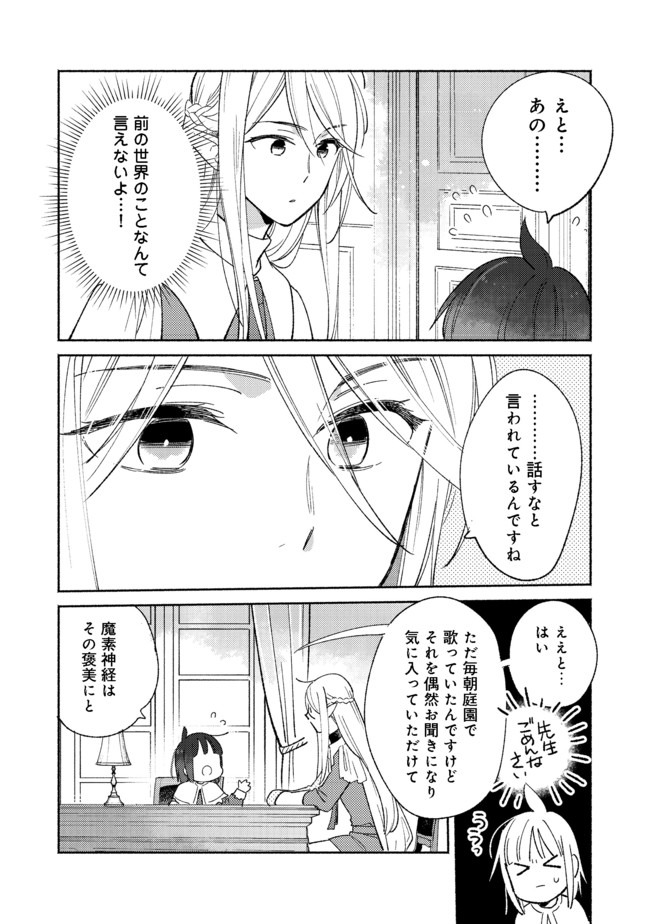 白豚貴族だったどうしようもない私に前世の記憶が生えた件 第2.2話 - Trang 8