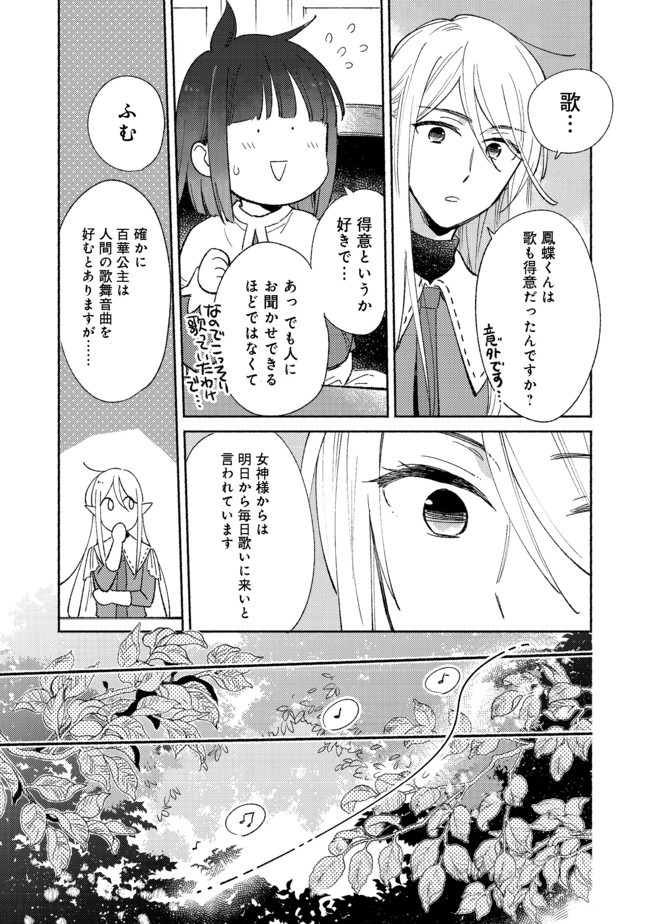 白豚貴族だったどうしようもない私に前世の記憶が生えた件 第2.2話 - Trang 9