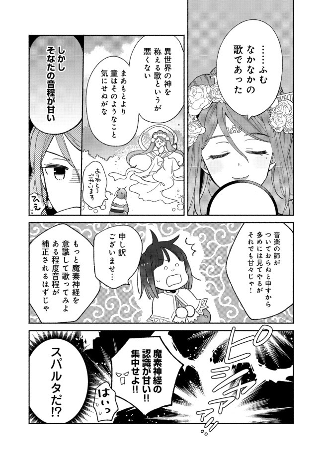 白豚貴族だったどうしようもない私に前世の記憶が生えた件 第2.2話 - Trang 10