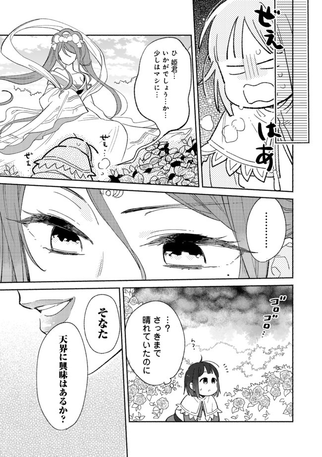 白豚貴族だったどうしようもない私に前世の記憶が生えた件 第2.2話 - Trang 11