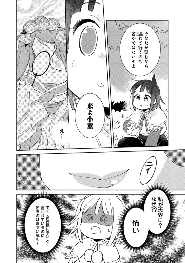 白豚貴族だったどうしようもない私に前世の記憶が生えた件 第2.2話 - Trang 12
