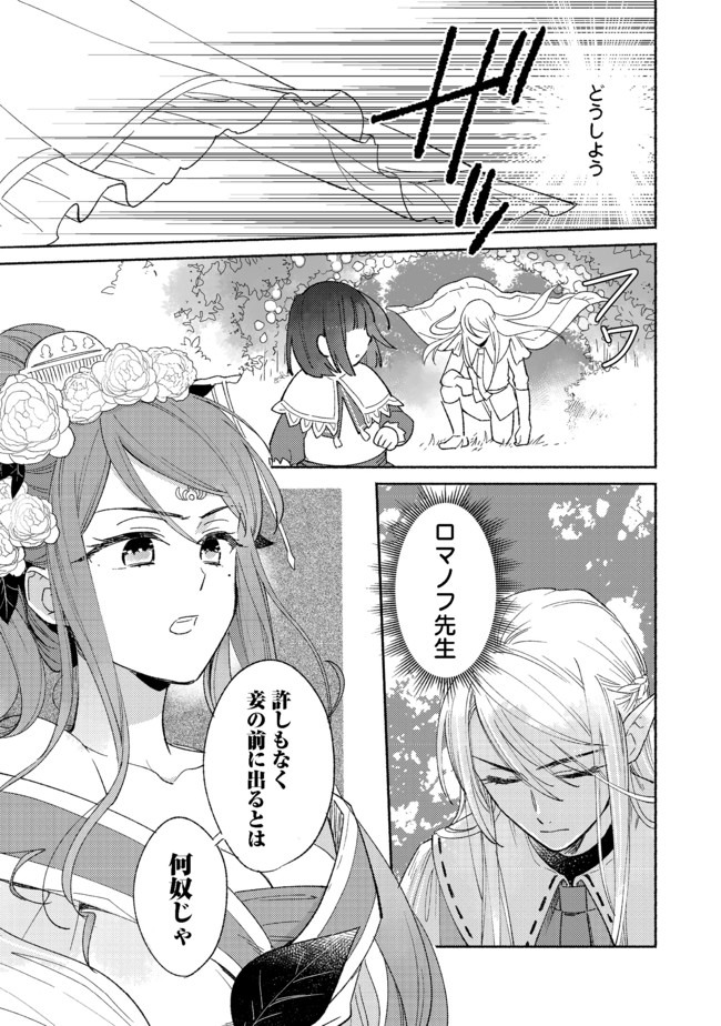 白豚貴族だったどうしようもない私に前世の記憶が生えた件 第2.2話 - Trang 13