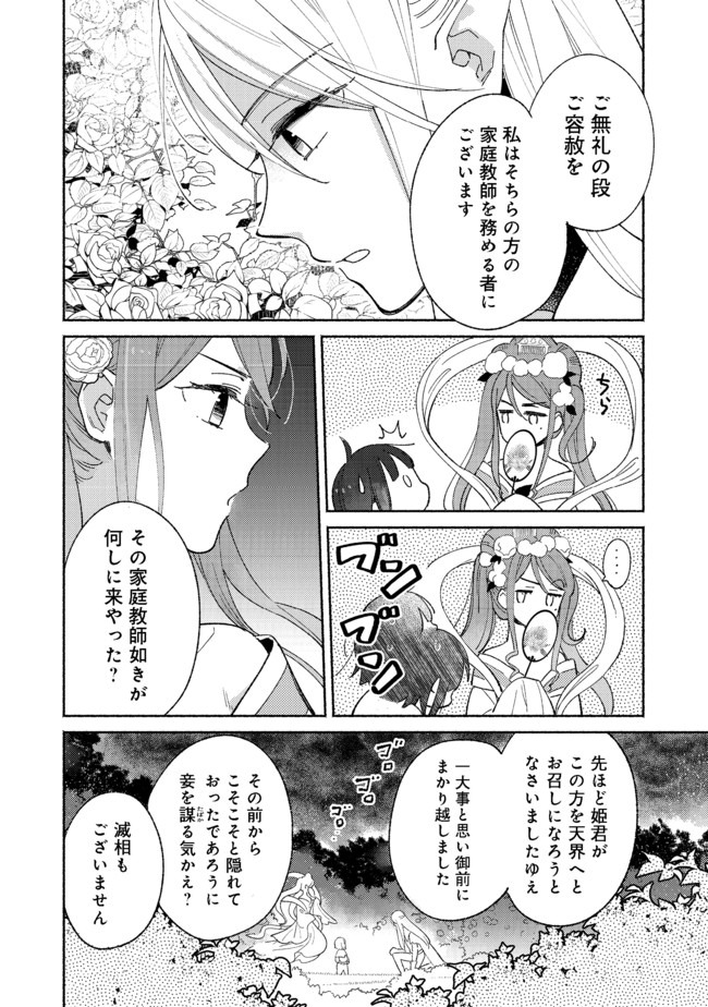 白豚貴族だったどうしようもない私に前世の記憶が生えた件 第2.2話 - Trang 14