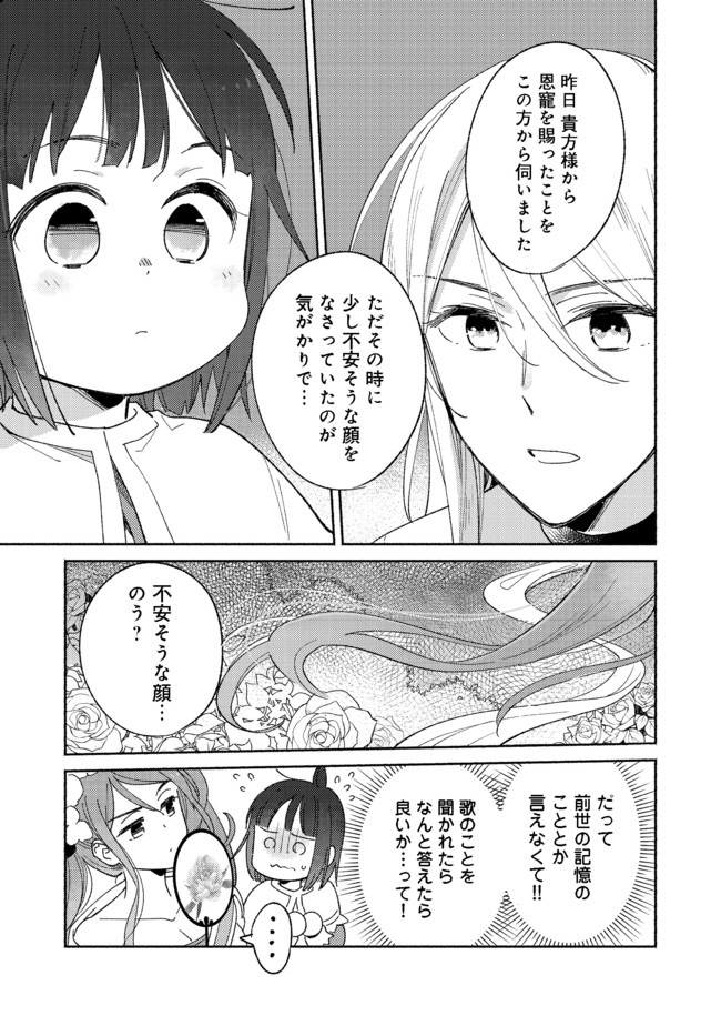白豚貴族だったどうしようもない私に前世の記憶が生えた件 第2.2話 - Trang 15