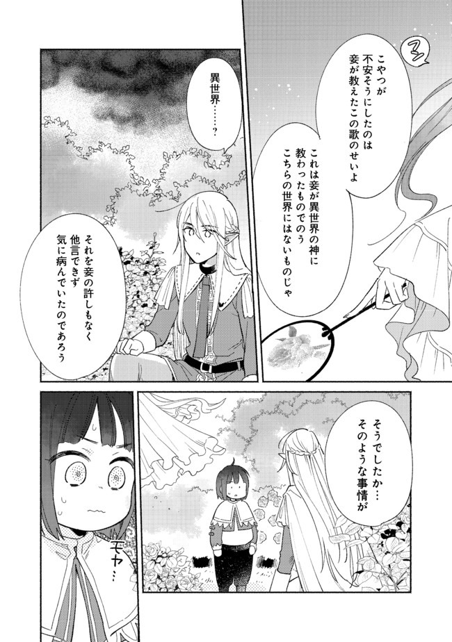 白豚貴族だったどうしようもない私に前世の記憶が生えた件 第2.2話 - Trang 16