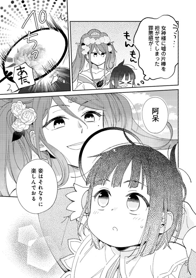 白豚貴族だったどうしようもない私に前世の記憶が生えた件 第2.2話 - Trang 17