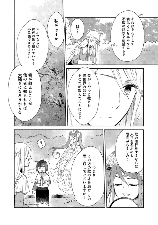 白豚貴族だったどうしようもない私に前世の記憶が生えた件 第2.2話 - Trang 18