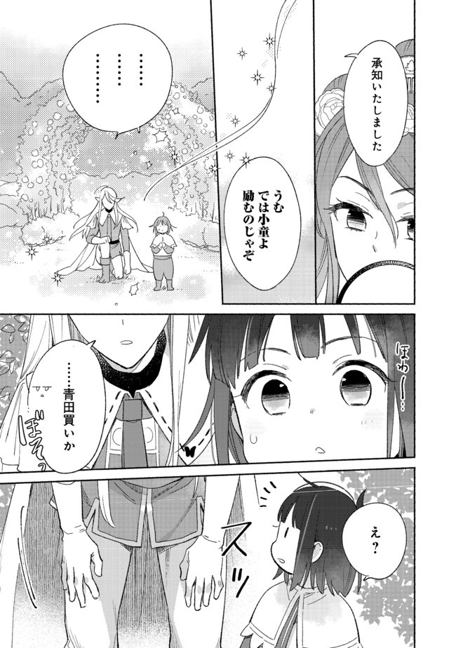 白豚貴族だったどうしようもない私に前世の記憶が生えた件 第2.2話 - Trang 19