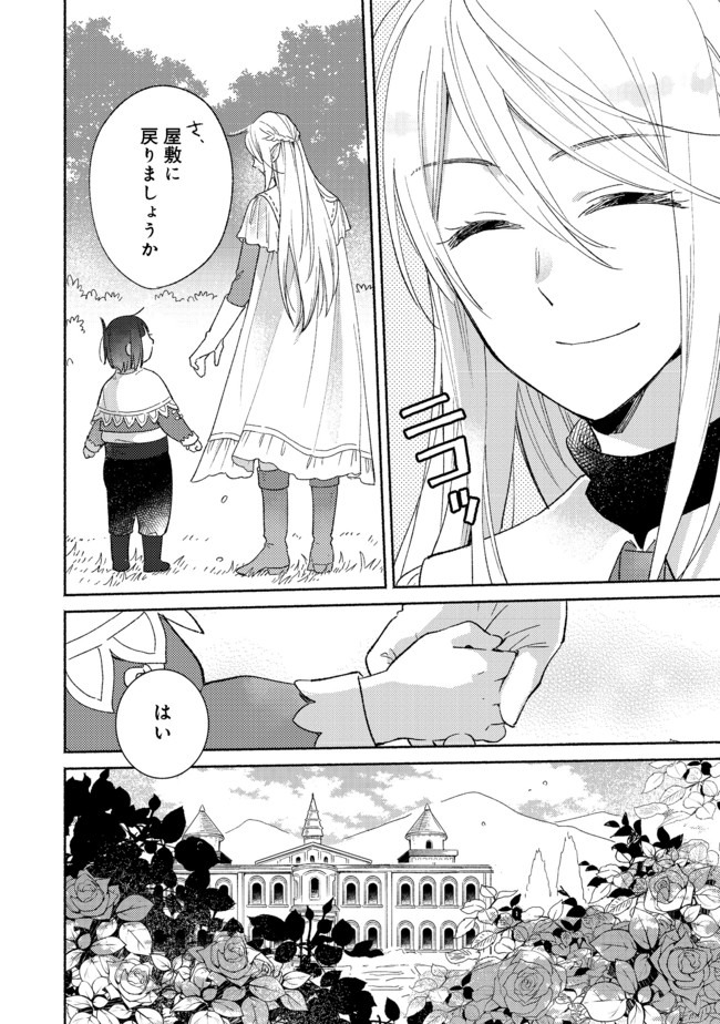 白豚貴族だったどうしようもない私に前世の記憶が生えた件 第2.2話 - Trang 20