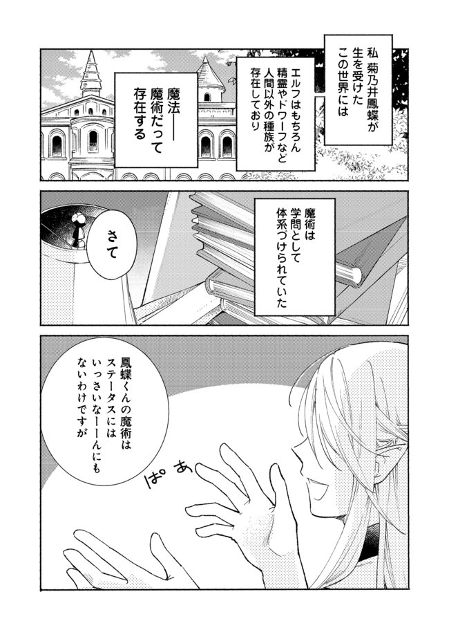 白豚貴族だったどうしようもない私に前世の記憶が生えた件 第2.1話 - Trang 2