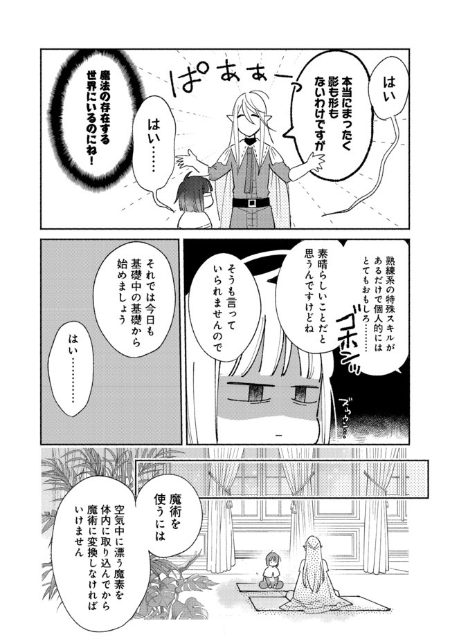 白豚貴族だったどうしようもない私に前世の記憶が生えた件 第2.1話 - Trang 3