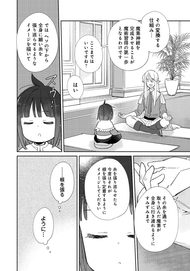 白豚貴族だったどうしようもない私に前世の記憶が生えた件 第2.1話 - Trang 4