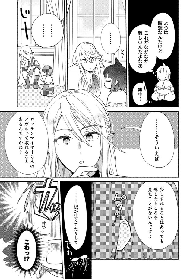 白豚貴族だったどうしようもない私に前世の記憶が生えた件 第2.1話 - Trang 5
