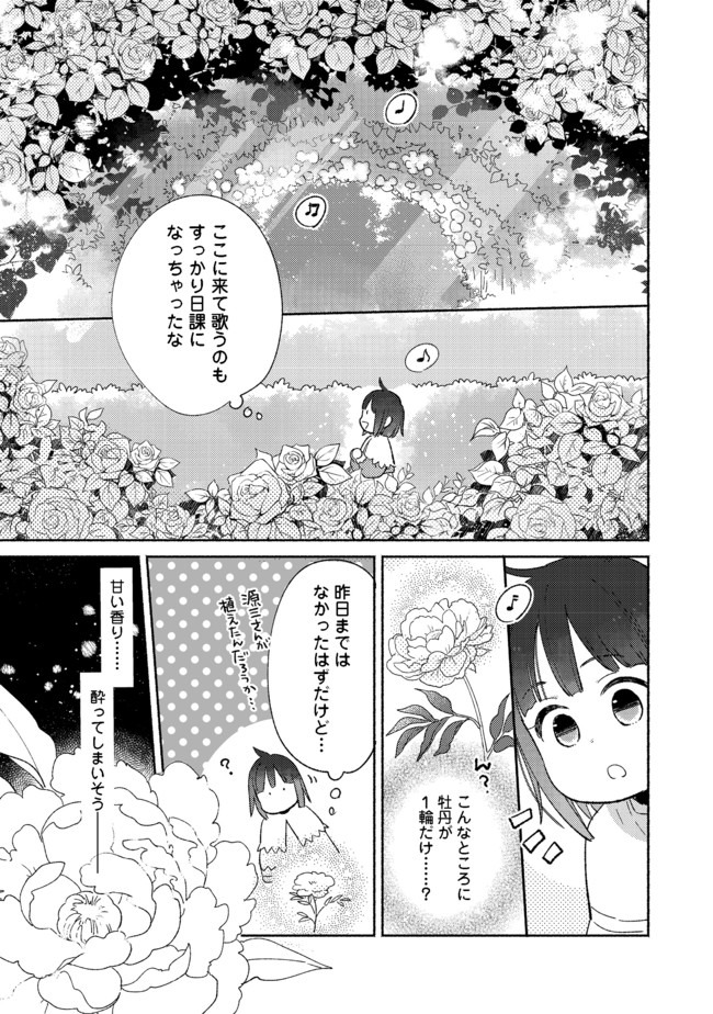 白豚貴族だったどうしようもない私に前世の記憶が生えた件 第2.1話 - Trang 7