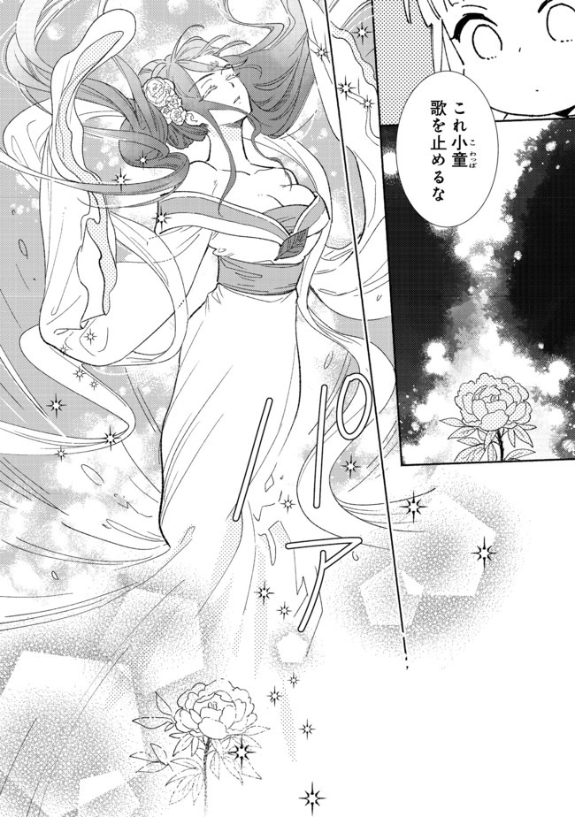 白豚貴族だったどうしようもない私に前世の記憶が生えた件 第2.1話 - Trang 8
