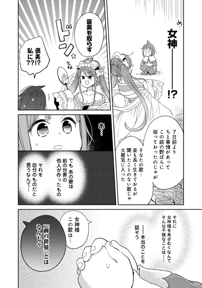 白豚貴族だったどうしようもない私に前世の記憶が生えた件 第2.1話 - Trang 12