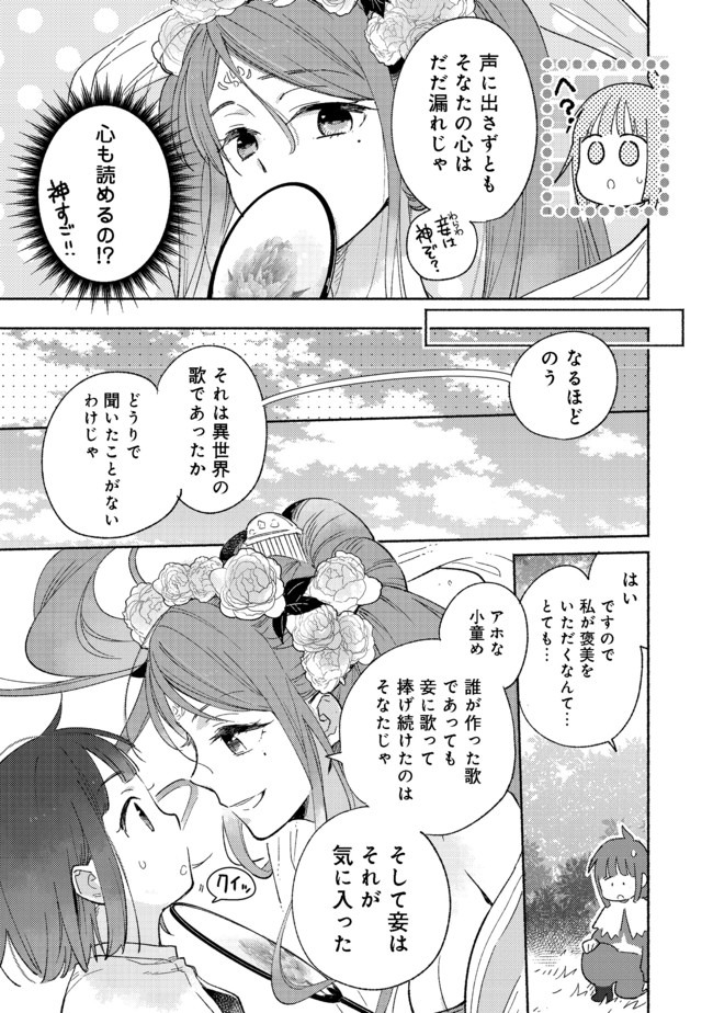 白豚貴族だったどうしようもない私に前世の記憶が生えた件 第2.1話 - Trang 13