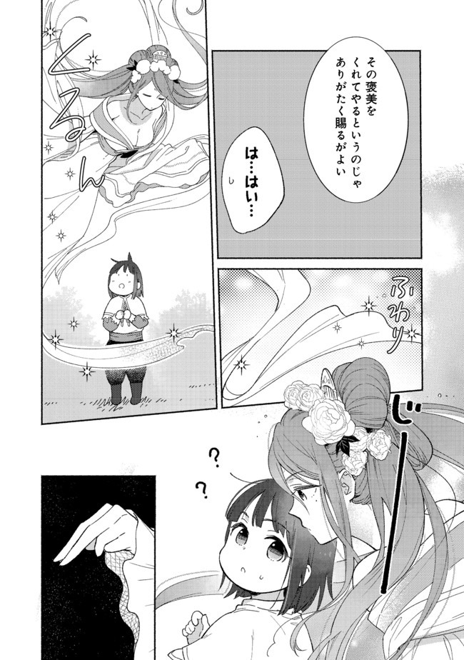 白豚貴族だったどうしようもない私に前世の記憶が生えた件 第2.1話 - Trang 14