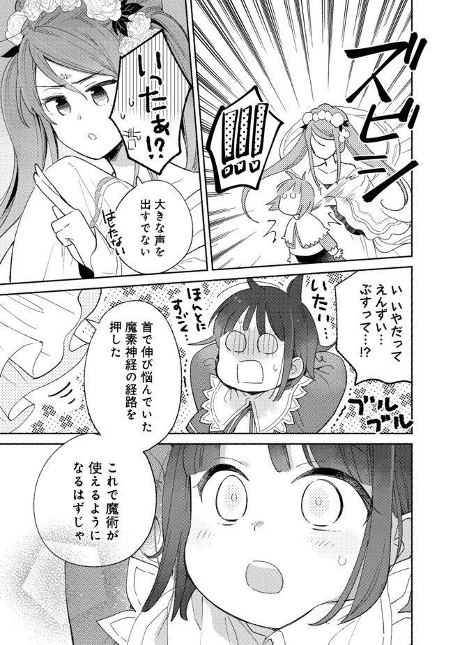 白豚貴族だったどうしようもない私に前世の記憶が生えた件 第2.1話 - Trang 15