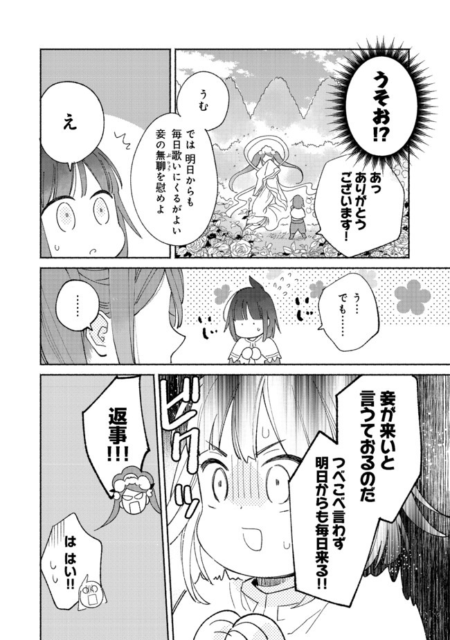 白豚貴族だったどうしようもない私に前世の記憶が生えた件 第2.1話 - Trang 16