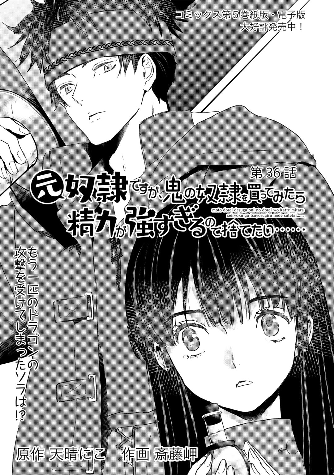 元奴隷ですが、鬼の奴隷を買ってみたら精力が強すぎるので捨てたい…… - 第36話 - Page 1