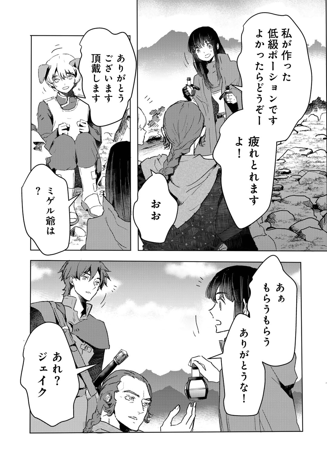 元奴隷ですが、鬼の奴隷を買ってみたら精力が強すぎるので捨てたい…… - 第32話 - Page 5