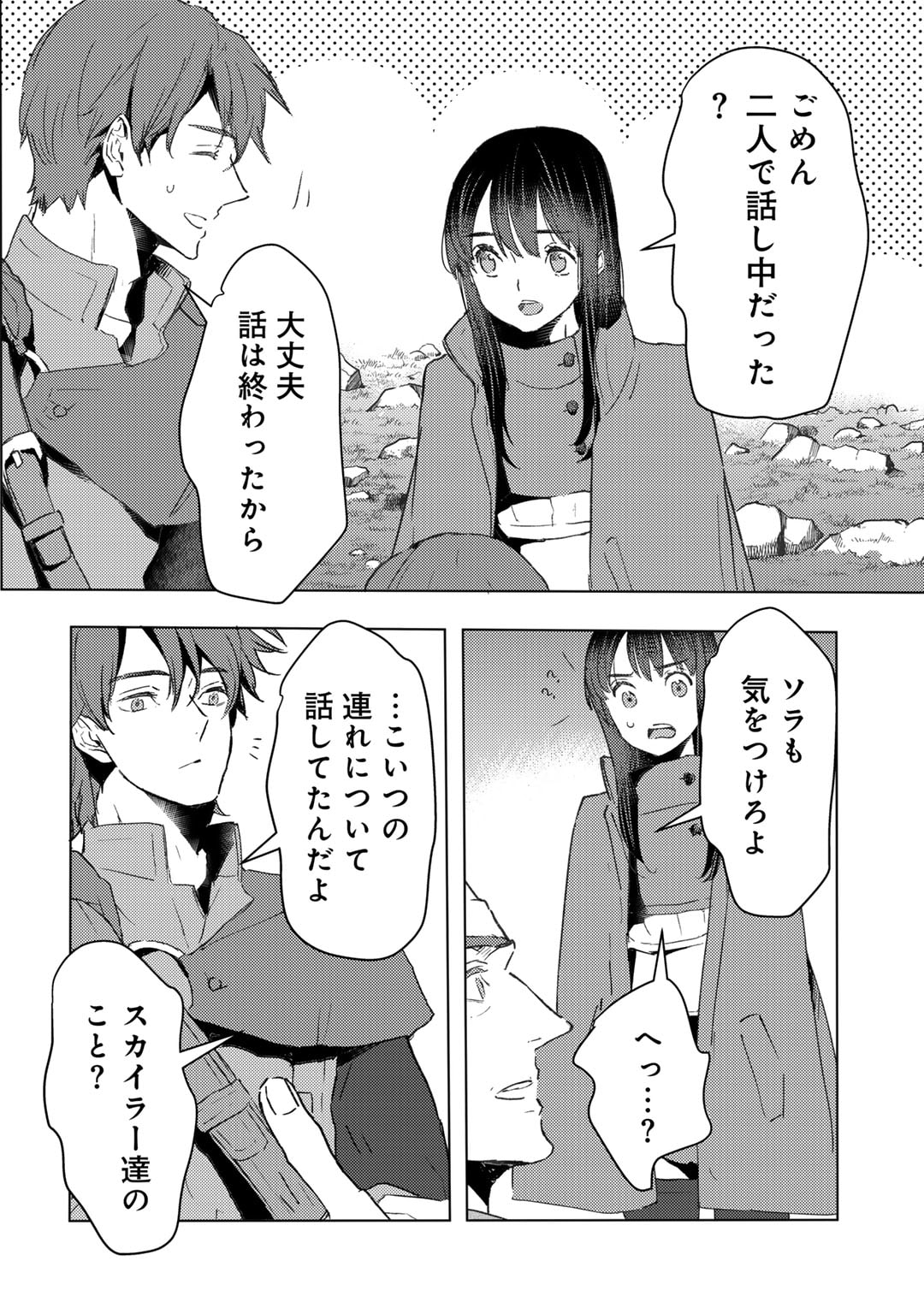 元奴隷ですが、鬼の奴隷を買ってみたら精力が強すぎるので捨てたい…… - 第32話 - Page 6