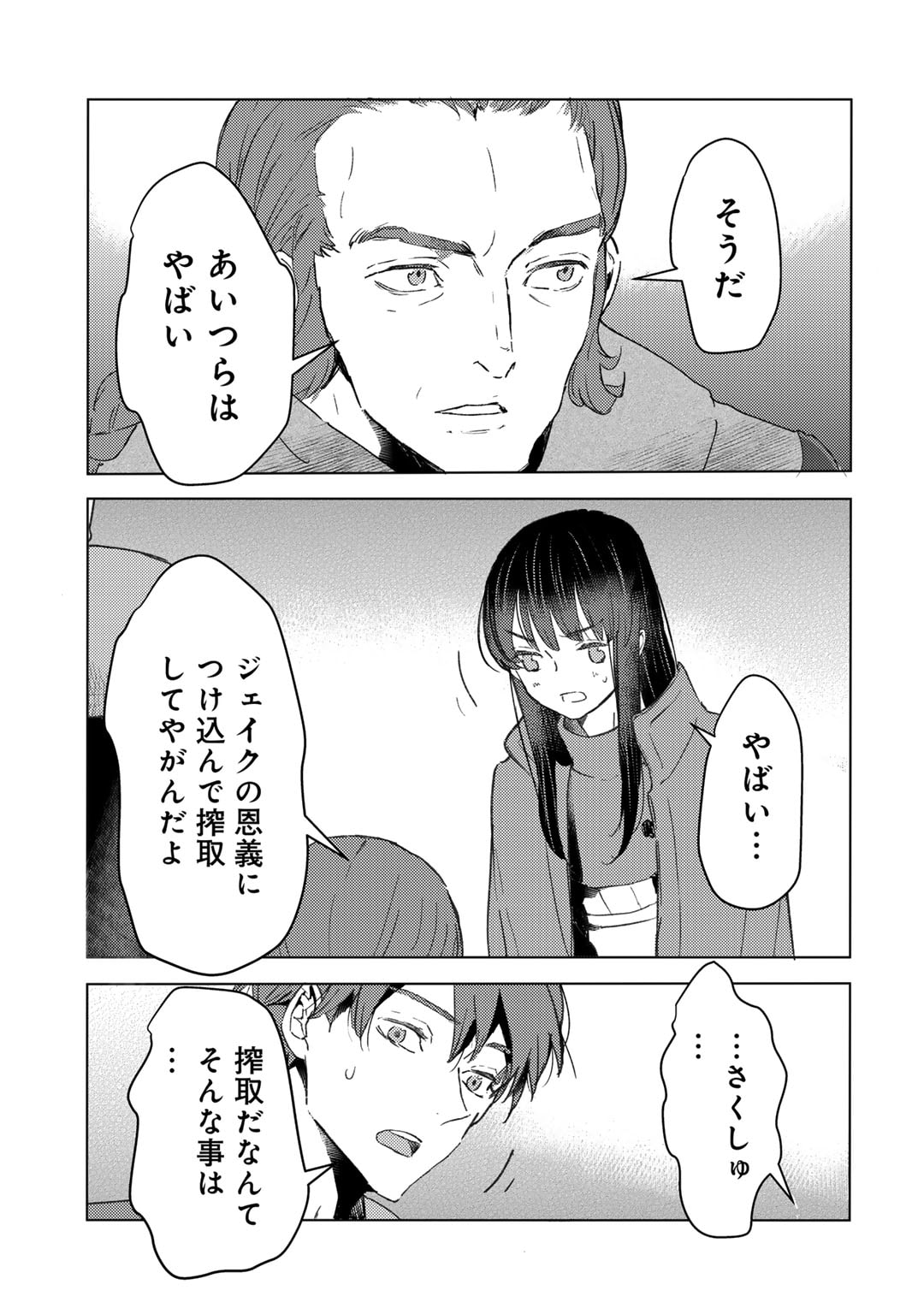 元奴隷ですが、鬼の奴隷を買ってみたら精力が強すぎるので捨てたい…… - 第32話 - Page 7