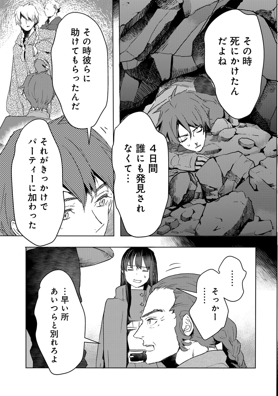 元奴隷ですが、鬼の奴隷を買ってみたら精力が強すぎるので捨てたい…… - 第32話 - Page 9