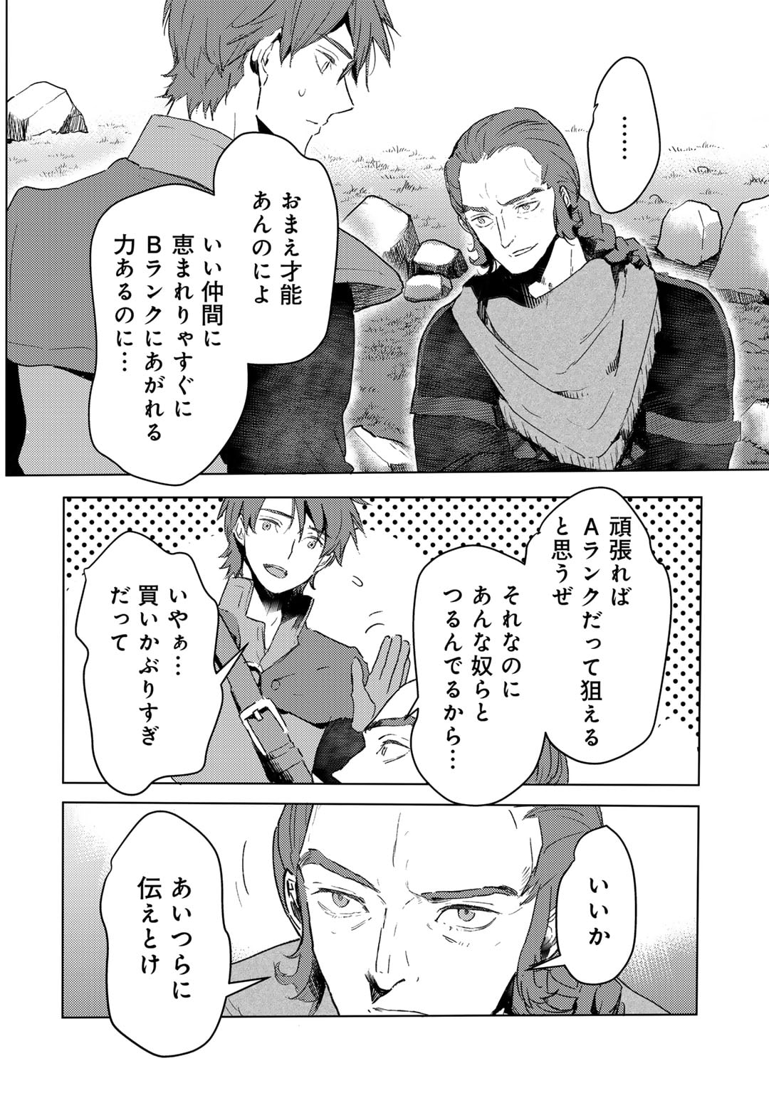 元奴隷ですが、鬼の奴隷を買ってみたら精力が強すぎるので捨てたい…… - 第32話 - Page 10