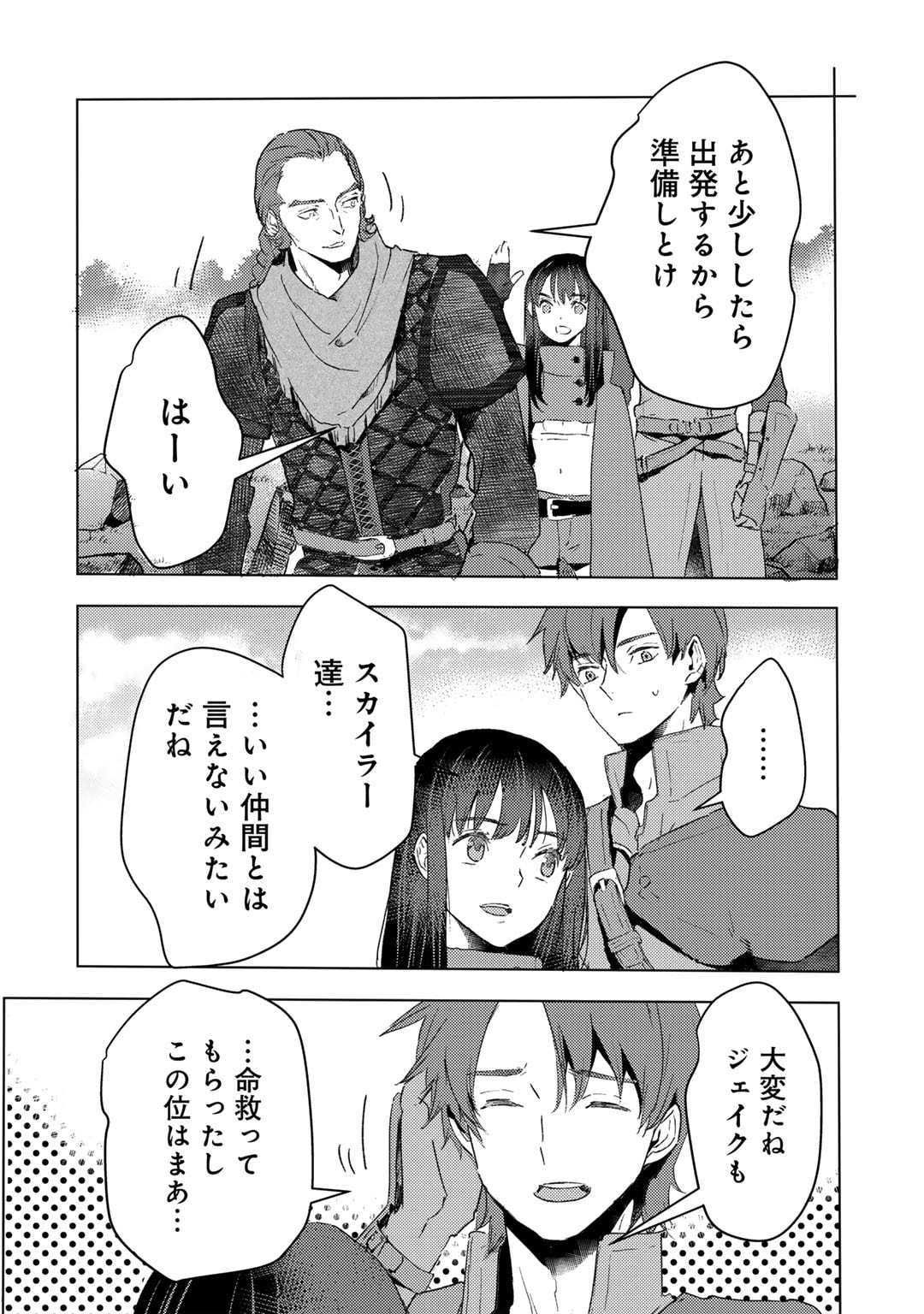 元奴隷ですが、鬼の奴隷を買ってみたら精力が強すぎるので捨てたい…… - 第32話 - Page 12