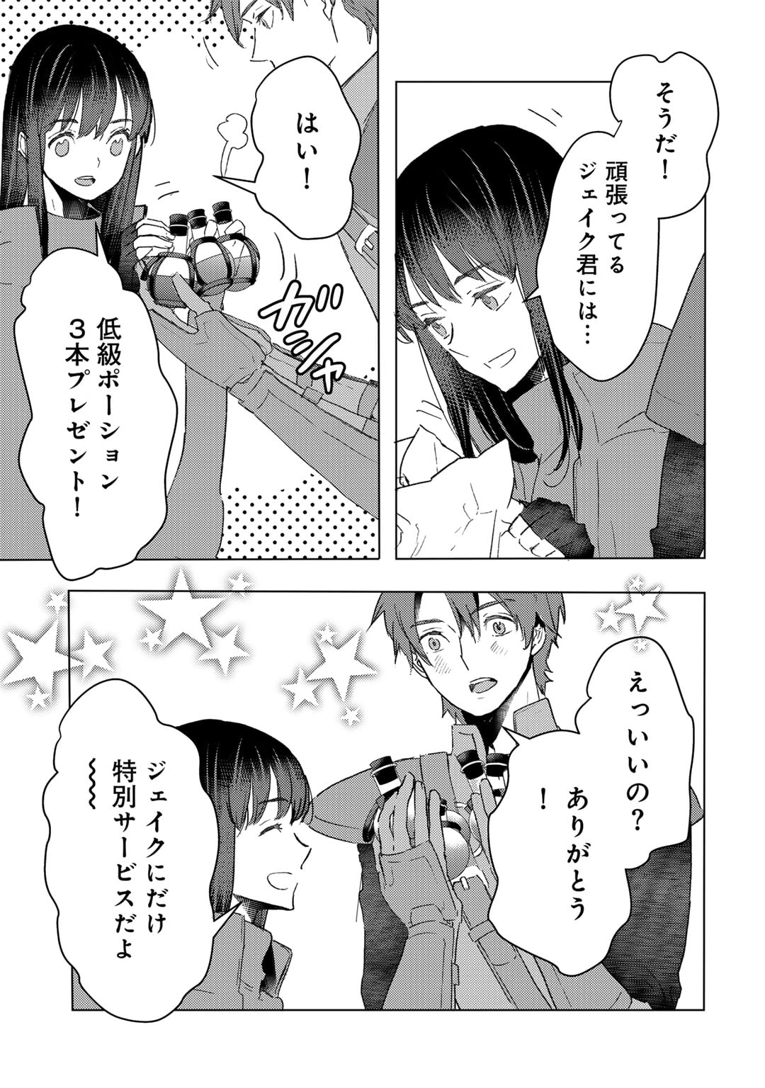 元奴隷ですが、鬼の奴隷を買ってみたら精力が強すぎるので捨てたい…… - 第32話 - Page 13