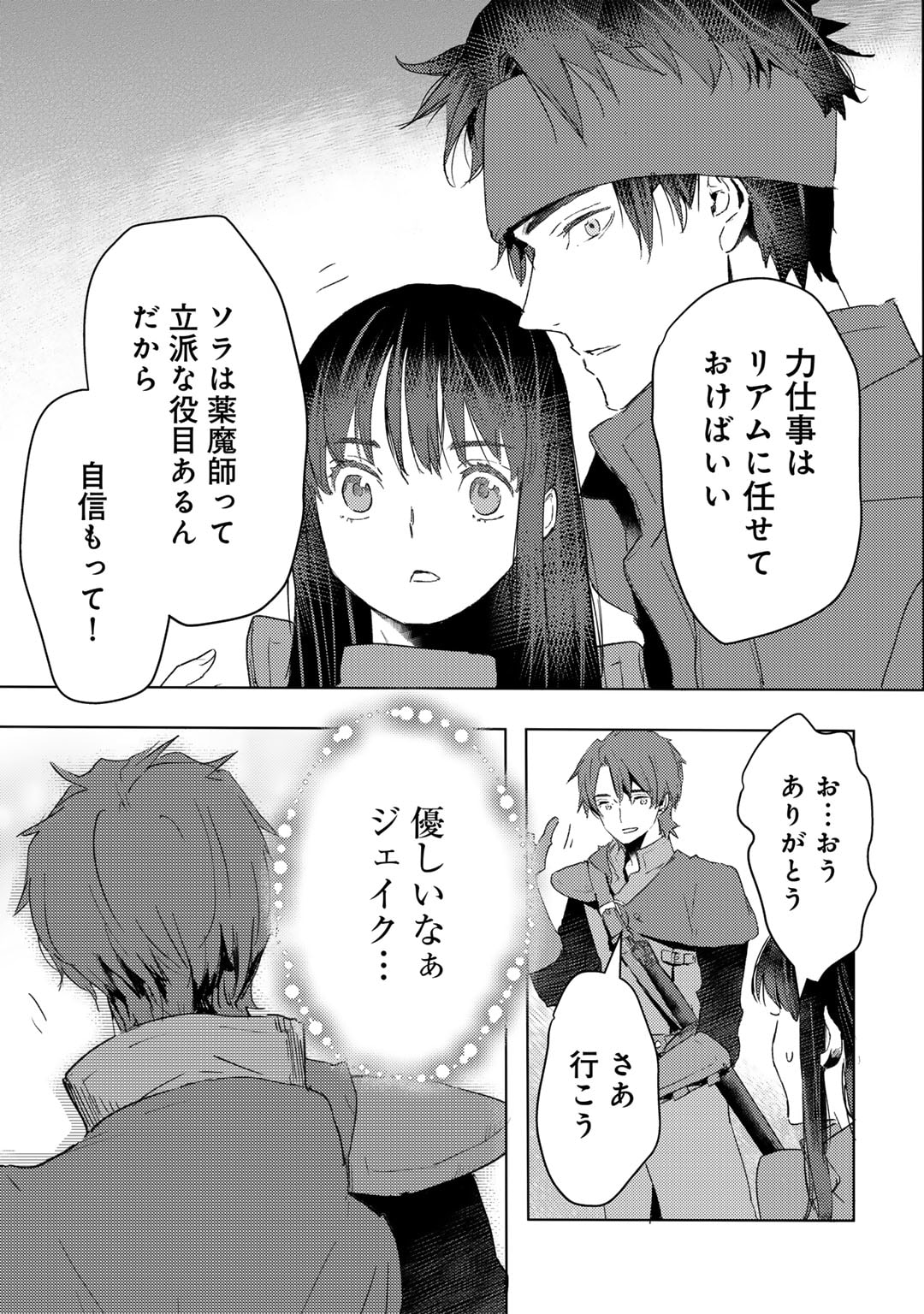 元奴隷ですが、鬼の奴隷を買ってみたら精力が強すぎるので捨てたい…… - 第32話 - Page 17