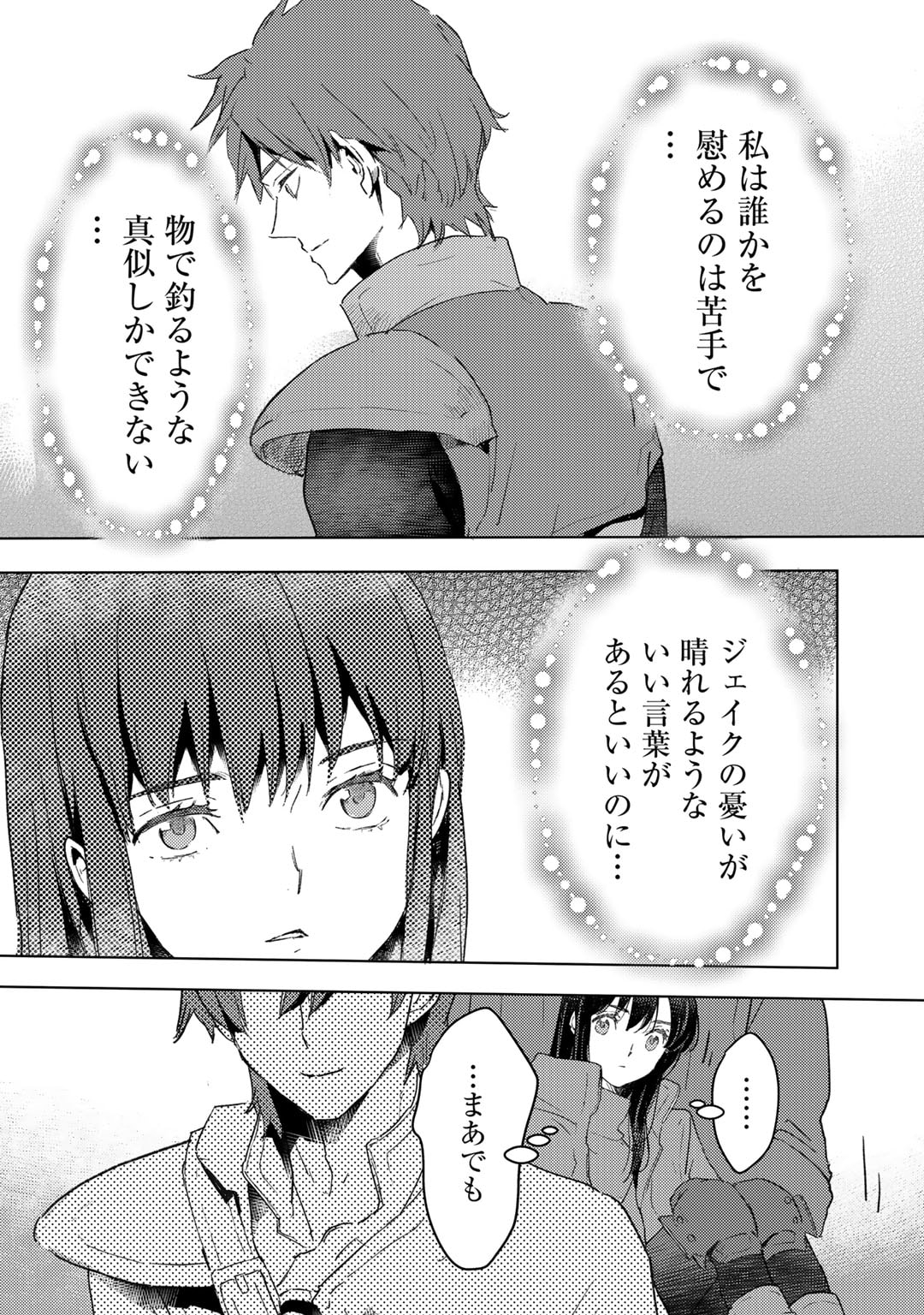 元奴隷ですが、鬼の奴隷を買ってみたら精力が強すぎるので捨てたい…… - 第32話 - Page 18