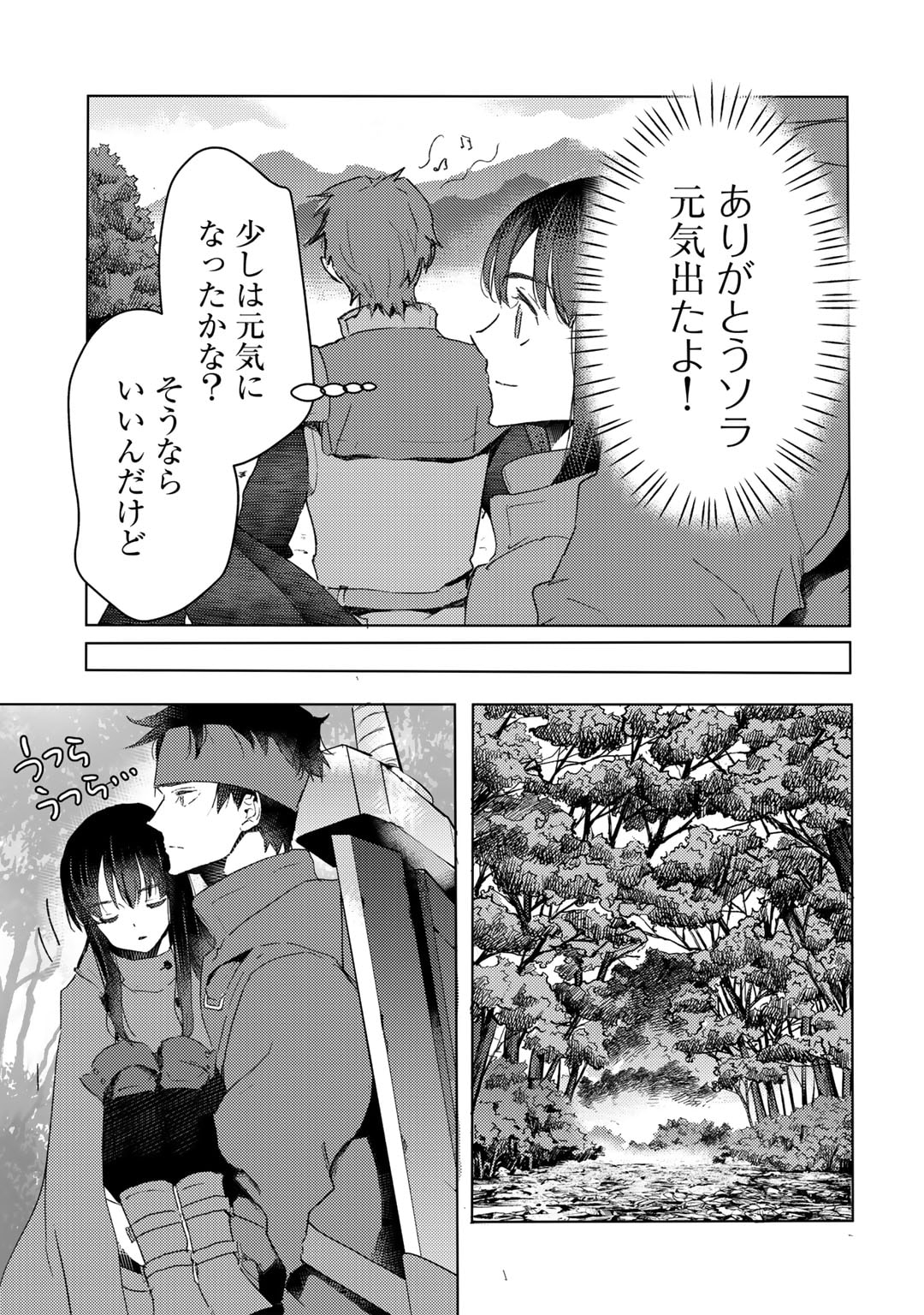 元奴隷ですが、鬼の奴隷を買ってみたら精力が強すぎるので捨てたい…… - 第32話 - Page 19