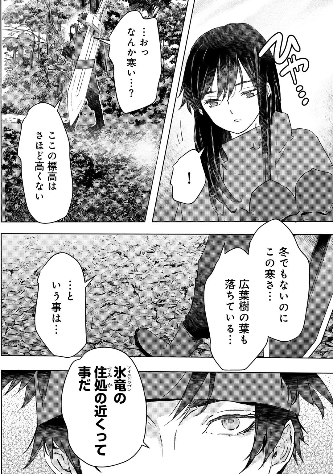 元奴隷ですが、鬼の奴隷を買ってみたら精力が強すぎるので捨てたい…… - 第32話 - Page 20