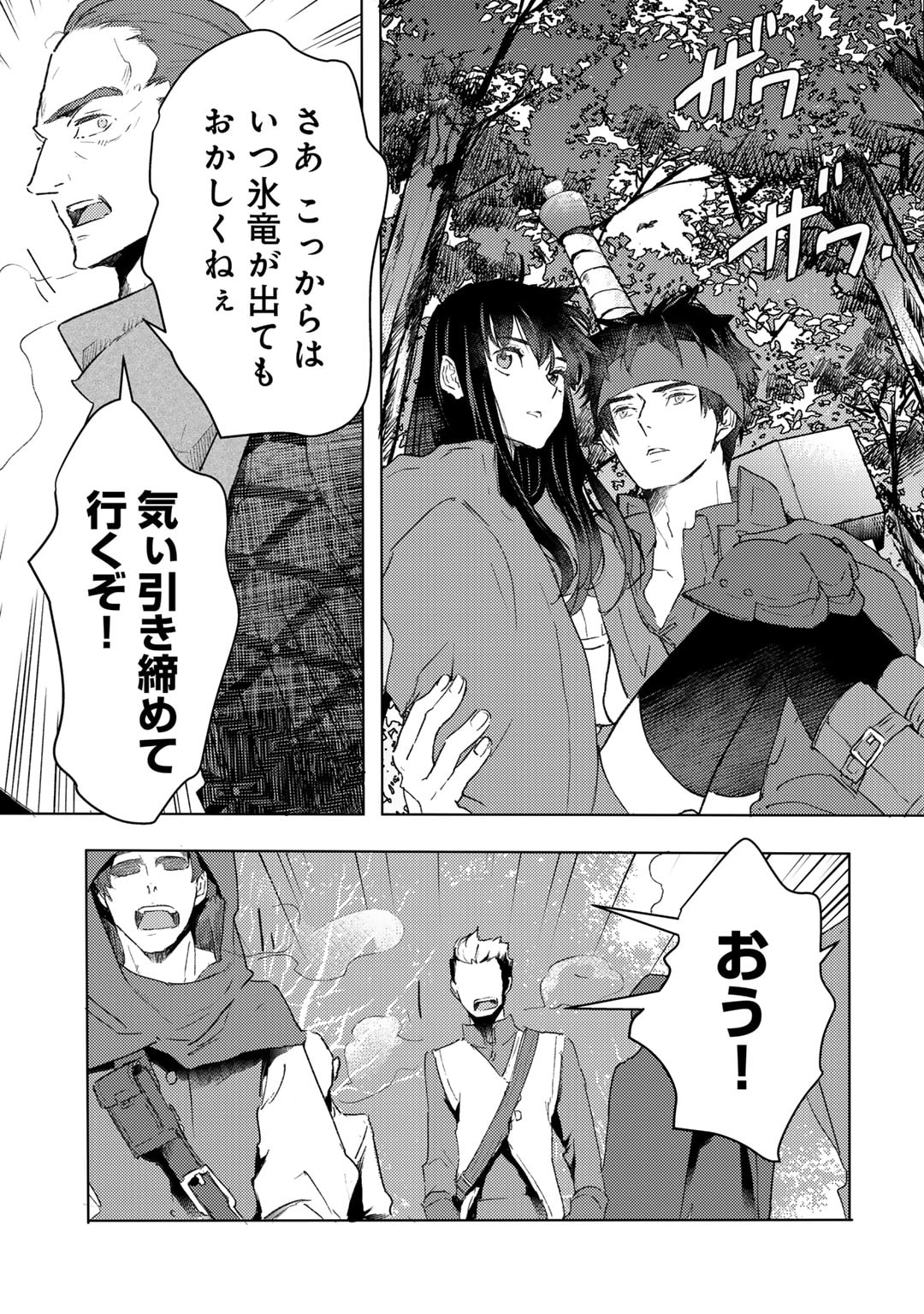 元奴隷ですが、鬼の奴隷を買ってみたら精力が強すぎるので捨てたい…… - 第32話 - Page 21