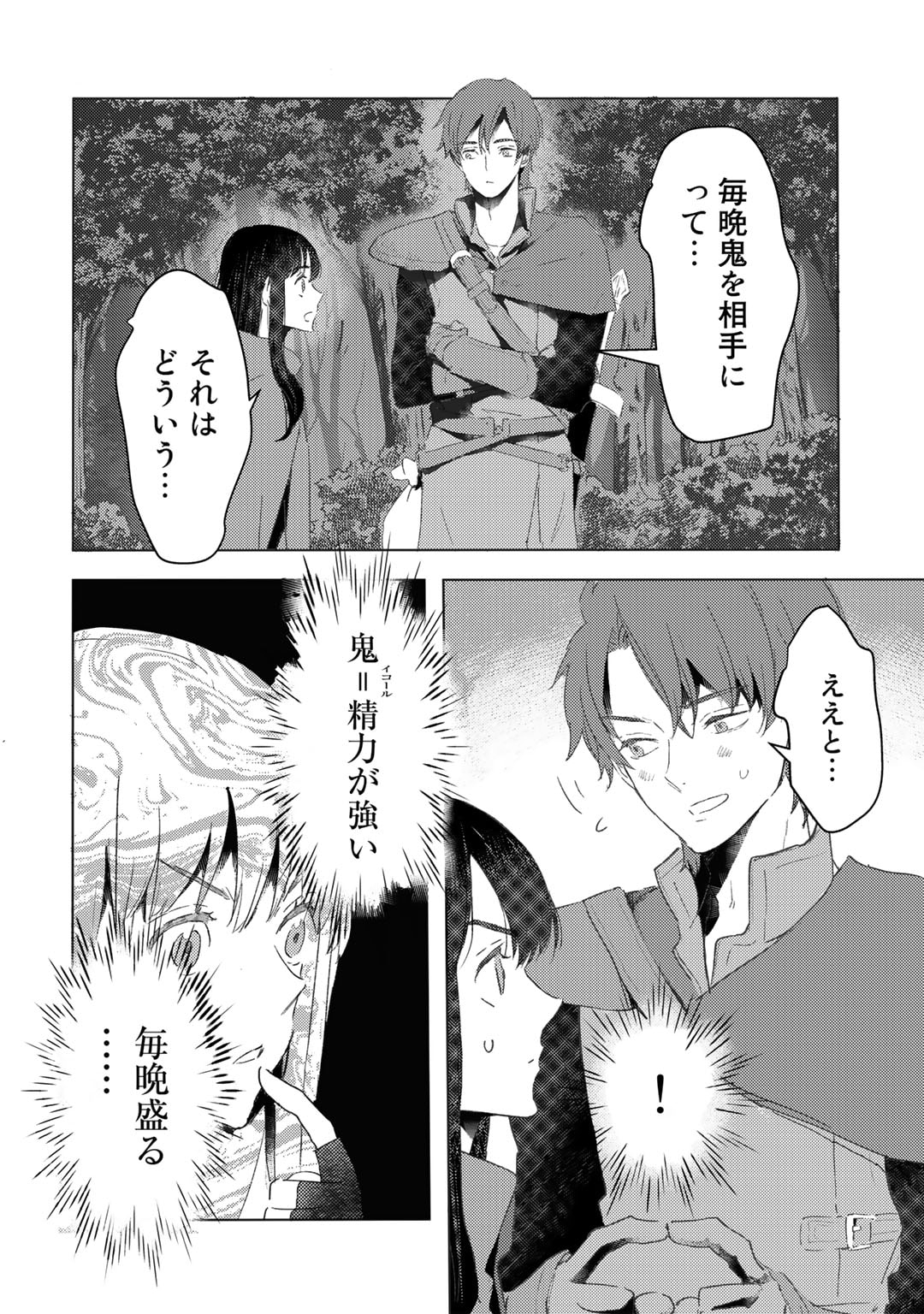 元奴隷ですが、鬼の奴隷を買ってみたら精力が強すぎるので捨てたい…… - 第30話 - Page 2