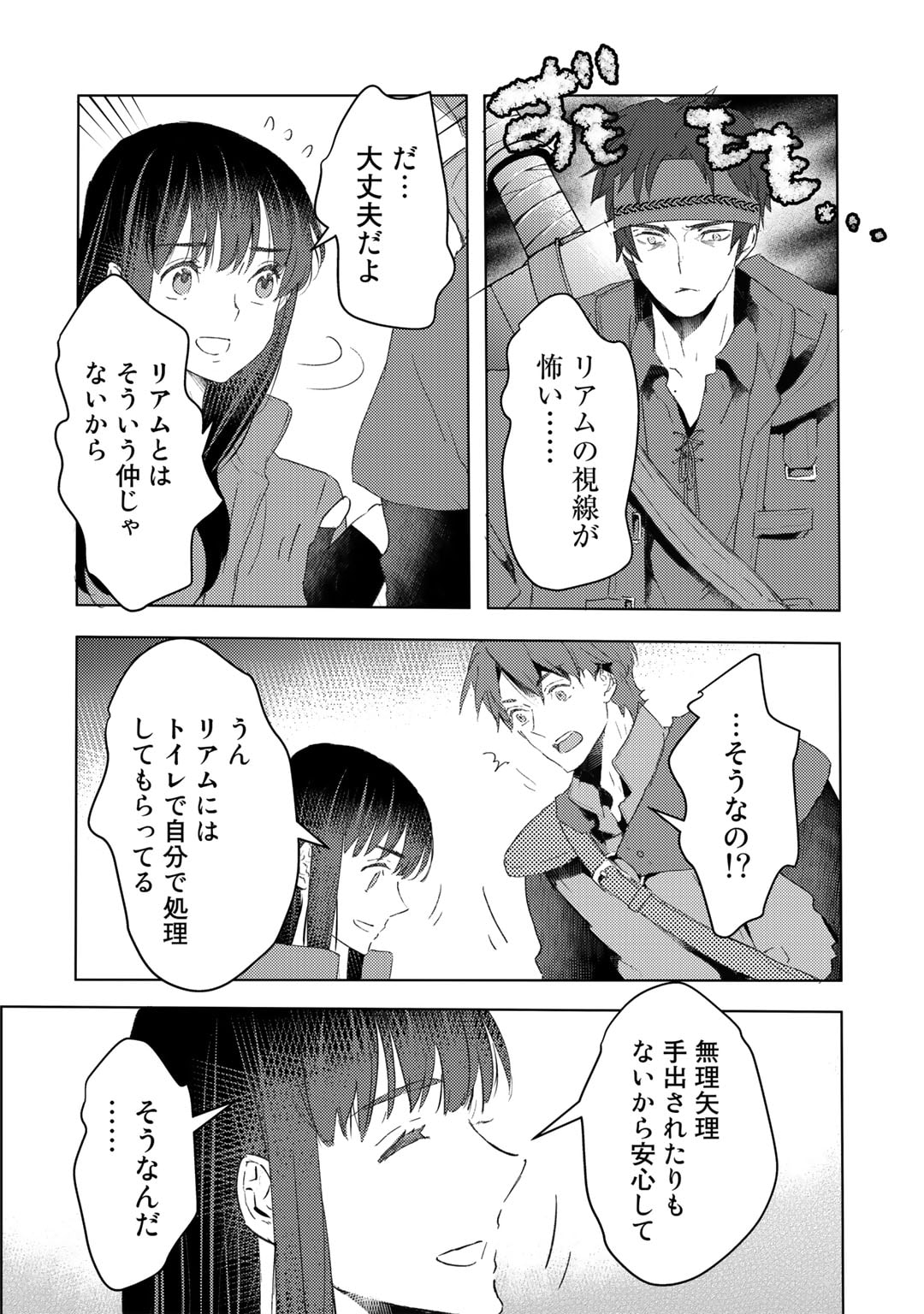 元奴隷ですが、鬼の奴隷を買ってみたら精力が強すぎるので捨てたい…… - 第30話 - Page 4