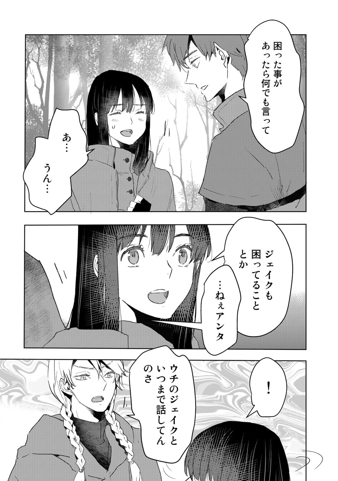 元奴隷ですが、鬼の奴隷を買ってみたら精力が強すぎるので捨てたい…… - 第30話 - Page 6